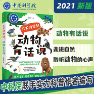 寫(xiě)給孩子的天文課全套4冊 百科全書(shū)十萬(wàn)個(gè)為什么小學(xué)版動(dòng)物不可思議的科學(xué)世界瘋狂玩轉科學(xué)這就是物理 幼兒兒童天文啟蒙繪本書(shū)籍 萬(wàn)萬(wàn)沒(méi)想到:動(dòng)物有話(huà)說(shuō)