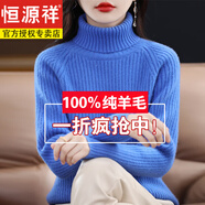 恒源祥內(nèi)蒙古市羊毛衫女100純山羊毛加厚高領(lǐng)毛衣冬季針織羊毛打底衫 寶藍(lán)色 S