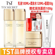 TST庭秘密京東自營(yíng)官方旗艦店冰肌如玉套裝護膚品活酵母面膜水乳 柔膚水120ML+乳液100ML+精華霜