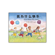 我為什么快樂