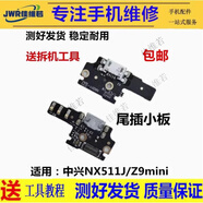 佳維若華碩ROG8尾插排線rog7充電小板6pro尾插Z982 Z983 N9560V8小板中興天機(jī)AXON11努比亞遠(yuǎn)航30顯示V10 努比亞z9mini 尾插小板