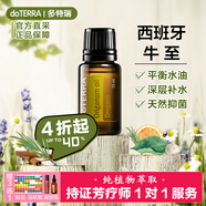 多特瑞（DOTERRA）檸檬野橘舒緩精油情緒天然植物香薰按摩精油 西班牙牛至15ml【天然抑菌】