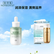 佰草集（HERBORIST） 新玉潤(rùn)保濕系列洗面奶水乳霜面膜眼霜組合補(bǔ)水滋潤(rùn)女士秋護(hù)膚 精華液30ml