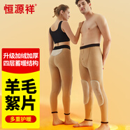 恒源祥【冬季熱銷(xiāo)】保暖褲男女羊毛加絨加厚帶護膝護腰冬防寒打底棉褲