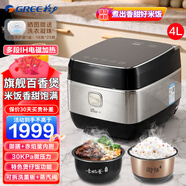 格力（GREE） 大松電飯煲4L/4升家用電飯鍋多段IH電磁加熱微壓力WIFI快煮百香煲煲仔飯煮飯鍋 【GDCF-4009C】 4L 旗艦版百香煲