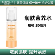 瑞倪維兒水潤滋養護膚四件套裝補水保濕爽膚水面霜溫和潤膚康婷 潤膚營(yíng)養水80ml