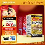 ISDG 日本進口納豆激酶膠囊60粒 DHA+EPA 番茄紅素 納豆菌即食非紅曲 【2瓶裝】納豆*1+還原型輔酶Q10*1