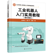 工業(yè)機(jī)器人入門實(shí)用教程（珞石機(jī)器人）
