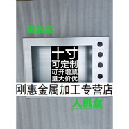 10cun機(jī)界面盒十cun觸摸屏安裝控制箱7cun按鈕下方安裝盒 尺定制