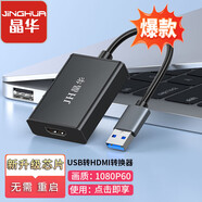 晶華 USB轉HDMI轉換器轉接頭 投影儀接口連接線(xiàn) 筆記本外置顯卡電腦連接電視高清hdmi線(xiàn)視頻擴展 Z933