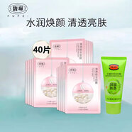 馥珮清透煥采面膜貼男女士補水保濕滋養提亮膚色舒緩滋潤鎖水曬后修護 清透煥采40片