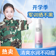 以逆青少年防曬霜13歲學生男女13 14 15 16 17 18歲用軍訓(xùn) 紅石榴隔離噴霧150ml 青少年防曬霜軍訓(xùn)
