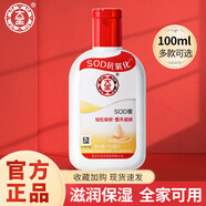 大寶（DaBao）大寶SOD蜜男女潤膚乳滋潤保濕乳身體乳活力蜜蛋白蜜保濕露100g1瓶 1瓶大寶SOD蜜100g