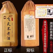 飛天不老2016年飛天不老酒53度醬香型白酒08封藏老酒整箱500ml*6瓶裹紙 53度 500mL 6瓶