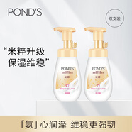 旁氏（POND'S）米粹潤澤保濕潔面泡泡160mlx2 氨基酸洗面奶男女去角質520