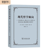 現(xiàn)代哲學傾向：評自然主義、唯心主義、實用主義和實在論_兼論詹姆士的哲學