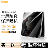 興麟適用榮耀magic v flip2手機膜折疊前外副屏鋼化膜內屏防窺水凝膜無(wú)折痕背面中軸鉸鏈鏡頭保護貼膜 前屏【防窺微晶膜】2片 適用榮耀magic v filp