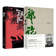 全2冊  郭論+玩兒（郭德綱、于謙）