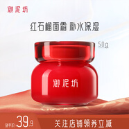 御泥坊面霜女晶亮紅石榴面霜補(bǔ)水鎖水長效保濕滋潤護(hù)膚品女士禮物 江南煙雨紅石榴面霜升級款50g