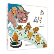 楊紅櫻人格教養(yǎng)繪本:七個小淘氣