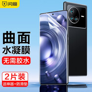 閃魔 適用于vivox80手機(jī)膜非鋼化x80pro水凝膜 曲面全屏覆蓋高清防刮手機(jī)保護(hù)膜 【升級(jí)無氣泡  曲面全屏水凝膜】2片裝+神器 VIVO X80/X80PRO手機(jī)前屏膜通用