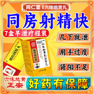 南京同仁堂六味地黃丸補(bǔ)腎強(qiáng)身陽痿早泄壯陽藥 用手過度手滛早泄中藥調(diào)理六位地黃丸男人專用硬的快男科用藥 【早泄敏感】3盒+3鎖陽固精.丸+鹿鞭片
