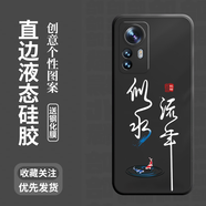 簡普 小米12Pro手機(jī)殼 小米12全包保護(hù)套12x直邊5G液態(tài)硅膠軟殼防摔個性創(chuàng)意卡通人物潮牌款 小米12/12x【經(jīng)典黑+流水似年】水凝膜