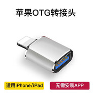 aprilbuy工行u盾轉(zhuǎn)接口適用華為小米蘋果網(wǎng)銀農(nóng)行建行USB轉(zhuǎn)換器k寶密碼器連接手機優(yōu)盾typec轉(zhuǎn)接頭數(shù)據(jù)線 銀色-蘋果轉(zhuǎn)USB母接口【轉(zhuǎn)接頭】 USB3.0