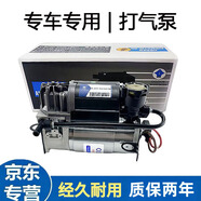 科迪奧專車專用前后空氣懸掛打氣泵充氣泵 路虎發(fā)現(xiàn)3 發(fā)現(xiàn)4 后減
