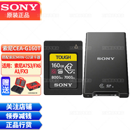 索尼（SONY）CFexpress Type-A A1 a7s3 7M4 FX3 FX30 FX6 A7R5全畫幅微單數(shù)碼相機Z200/NX800攝像機內(nèi)存儲存卡 160G(CEA-G160T)搭配G