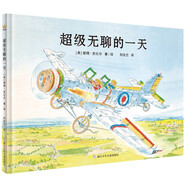 超級(jí)無(wú)聊的一天（奇想國(guó)童書） 腦洞大開，完美詮釋了“無(wú)聊是創(chuàng)作之母”，激發(fā)想象力和創(chuàng)造力