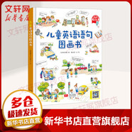 兒童英語語句圖畫書