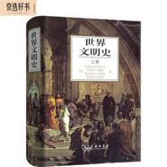 世界文明史上卷 文明的足跡全球歷史全景圖