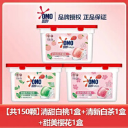 奧妙OMO洗衣凝珠洗衣球濃縮洗衣珠除菌除螨持久留香盒裝3盒（150顆） 白茶+白桃+櫻花（各一盒共150顆