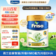 美素佳儿（Friso）【新品首发】荷兰升级白金版2段 (6-10个月) 婴儿奶粉800g/罐