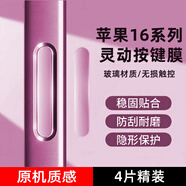 太空石【京倉現(xiàn)貨】適用iphone16promax按鍵膜蘋果16拍照鍵膜保護16pro按鍵貼相機鍵保護鋼化膜 【粉色4片裝】相機按鍵貼-防刮耐磨-無損觸控