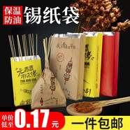 時(shí)光舊巷 燒烤打包袋保溫錫紙袋炸串烤串一次性外賣炸串?dāng)]串防油牛皮紙袋 青春等你 大號(hào)100個(gè)
