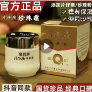 片仔癀 皇后牌珍珠霜臉上黑斑點(diǎn)黑色素老牌國貨護(hù)膚品去除掉黑色素黃芪 珍珠霜25g