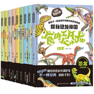 探秘恐龍帝國（精裝全9冊）超全恐龍分類大全 全彩色高清恐龍繪本書食肉龍霸王龍等