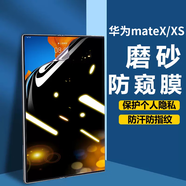 深非 適用于華為mateXs折疊手機膜保護膜xs全屏水凝膜鏡頭貼膜雙屏mxs高清屏幕防摔模防窺膜 MateX/XS【防窺-磨砂】?jì)饶?1片裝+側邊膜
