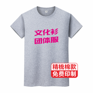 印至美 文化衫定制周年紅色t恤印logo短袖班服同學(xué)聚會(huì )戶(hù)外團建工作服定做印字 麻灰 M