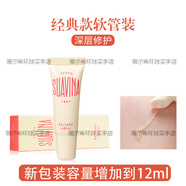 西班牙馬卡龍潤唇膏改善唇紋秋冬保濕滋潤防干裂suavina無色唇膜 新裝經(jīng)典軟管12ml