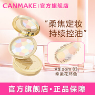 CANMAKE井田棉花糖粉餅散粉干粉蜜粉控油遮瑕 生日禮物女03號4g/盒