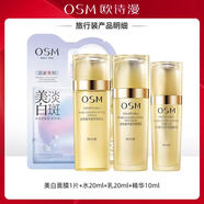 歐詩漫歐詩漫護(hù)膚品套裝抗皺提拉緊致補(bǔ)水保濕化妝品全套護(hù)膚禮盒送老婆 旅行套裝(水+乳+精華+面膜)