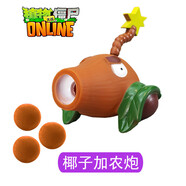 植物大戰(zhàn)僵尸正版玩具散裝單個可發(fā)射橄欖球僵尸公仔擺件生日禮物 軟膠椰子炮3炮彈