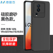 麥酷奇 適用vivo iQOO Neo7/SE/競速版手機殼 全包磨砂TPU防摔軟殼手機保護(hù)套-黑色