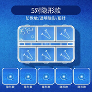 PWL樹脂耳釘養(yǎng)耳洞透明耳棒隱形耳針耳棍耳堵硅膠塞學生非塑料防堵針 5對經(jīng)典隱形款【一盒裝】+酒精棉