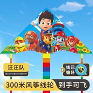 汪汪隊兒童風(fēng)箏2024年新款卡通手持線盤微風(fēng)易飛旺旺隊小孩專用爭 一米汪汪隊風(fēng)箏+折疊省力輪300米線+連接器