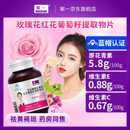 紫一玫瑰花紅花葡萄籽提取物片祛斑原花青素維生素E維生素C 【祛斑+抗氧化組合套】葡萄籽*1+羊胎素*1