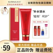 希蕓（SYRINX）旗艦新水漾潔面乳女男100ml 補水洗面奶清潔毛孔泡沫 100ml